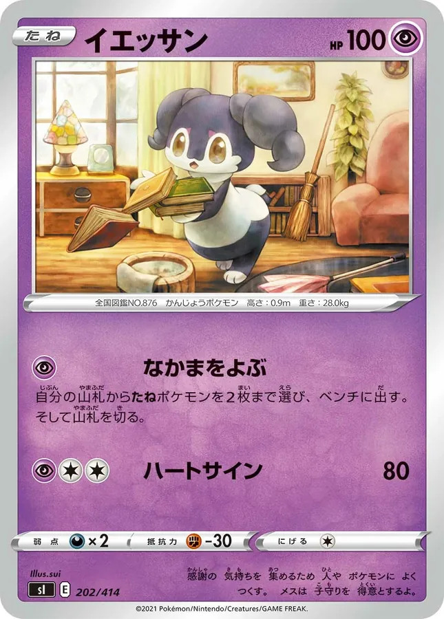 Japanese Start Deck 100 Indeedee Pokémon card