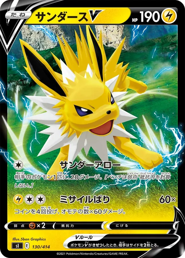 Jolteon V [Alt Art]