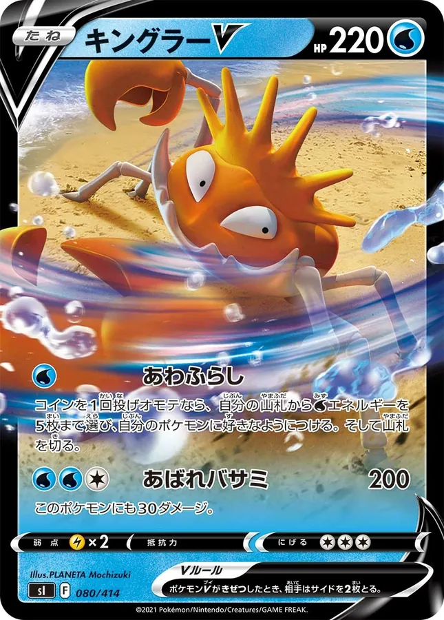 Kingler V [Alt Art]