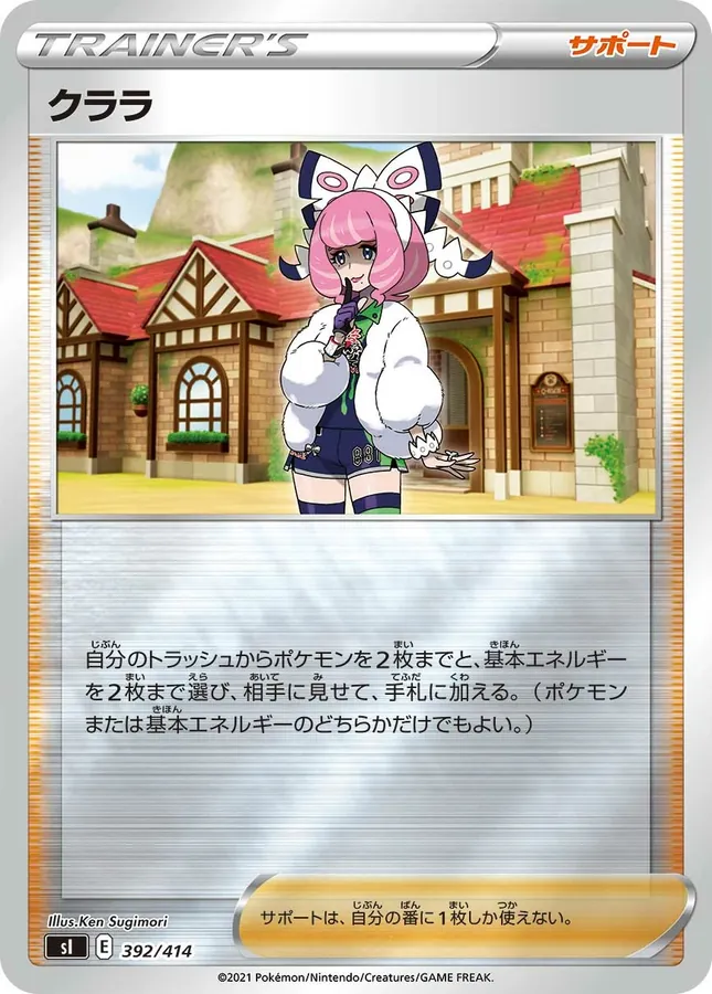 Japanese Start Deck 100 Klara Pokémon card