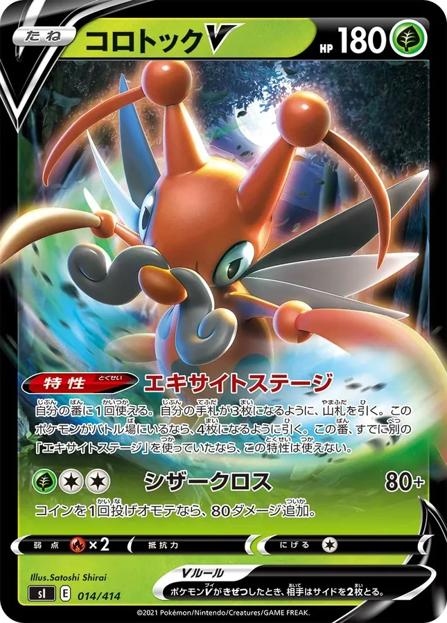 Kricketune V [Alt Art]