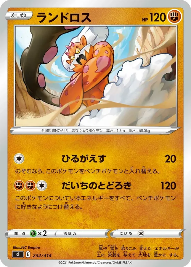 Landorus [Alt Art]