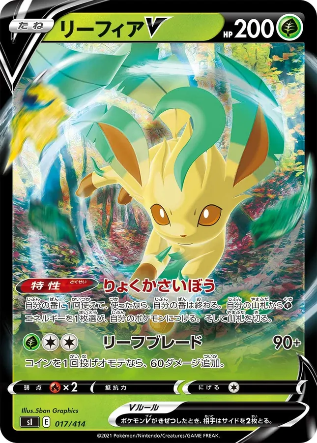 Leafeon V