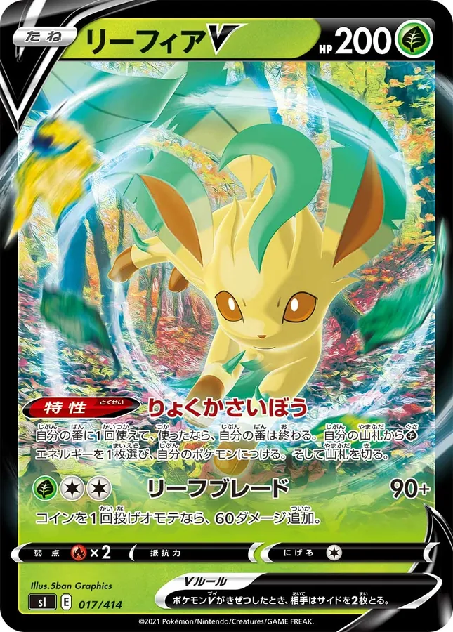 Leafeon V [Alt Art]