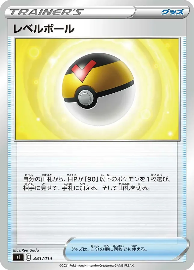 Japanese Start Deck 100 Level Ball Pokémon card