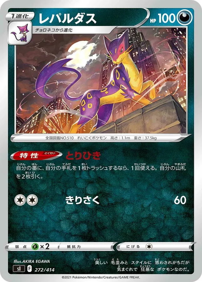 Liepard [Alt Art]
