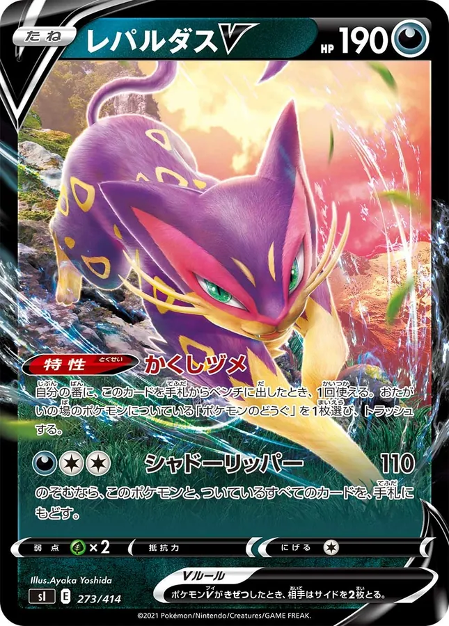 Japanese Start Deck 100 Liepard V Pokémon card