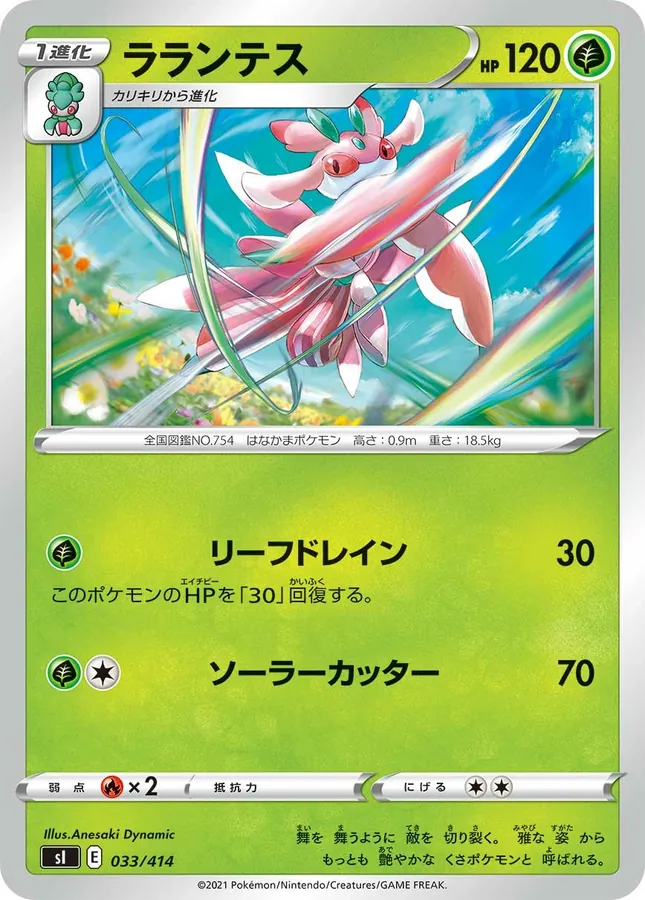 Lurantis