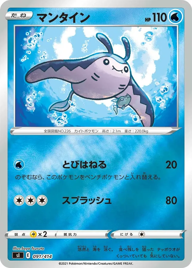Mantine