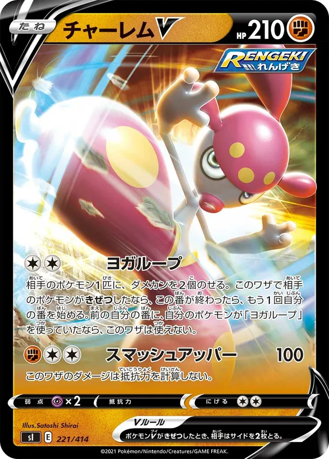 Medicham V [Alt Art]