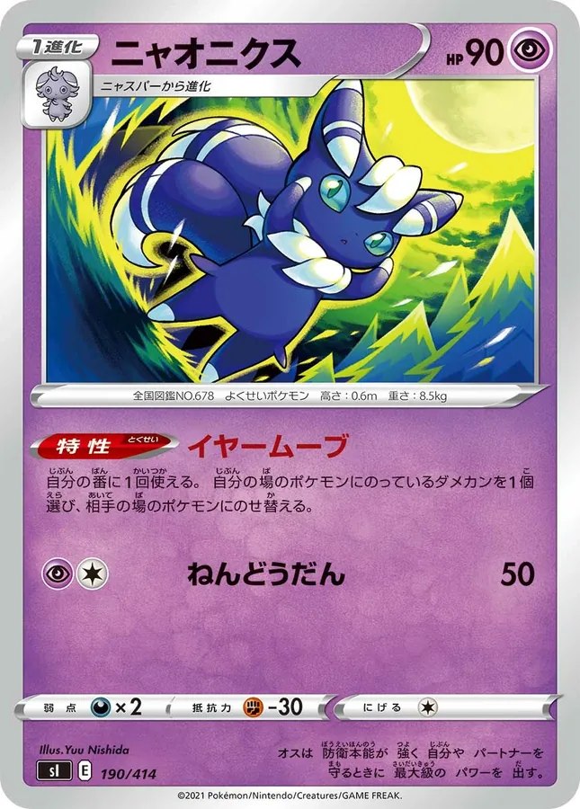 Meowstic