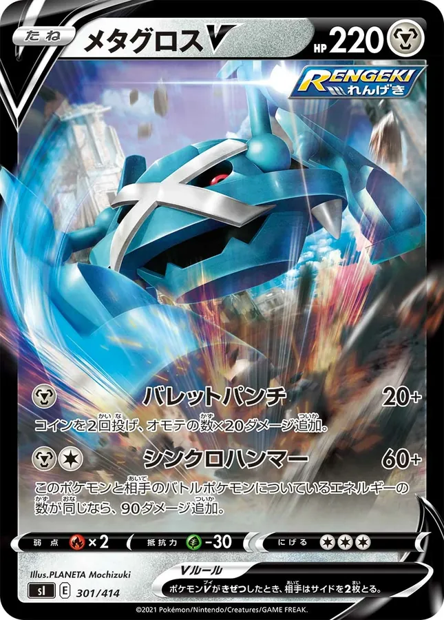 Metagross V
