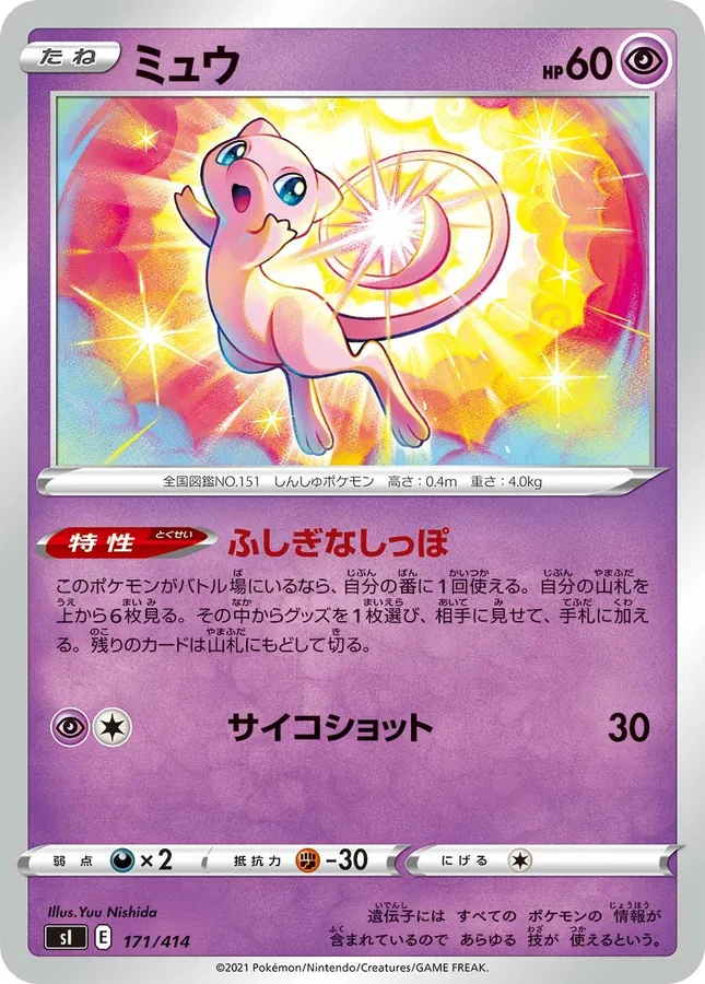 Mew [Alt Art]