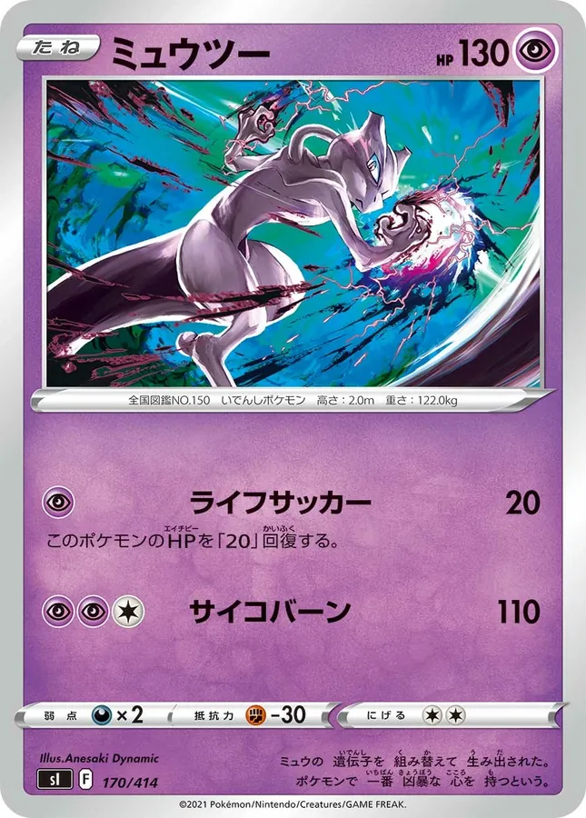 Japanese Start Deck 100 Mewtwo [Reverse Holo] Pokémon card