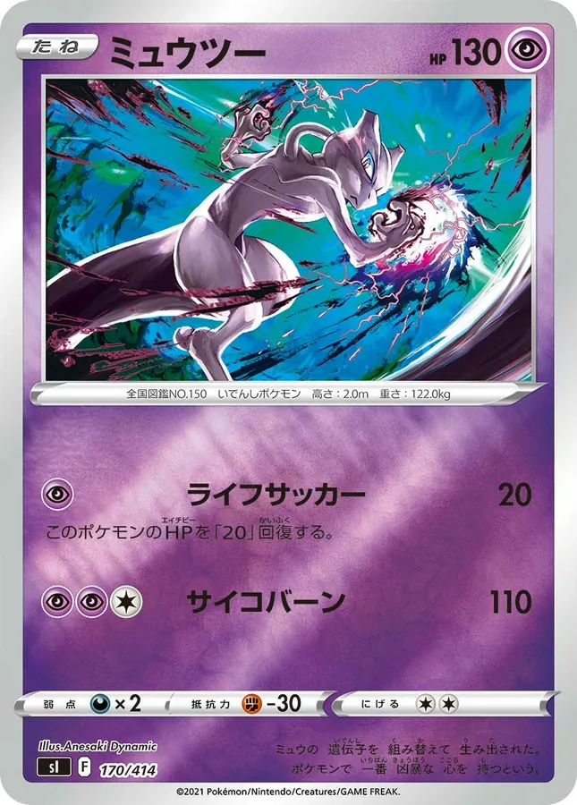 Mewtwo