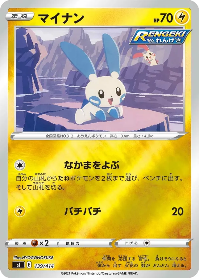 Minun
