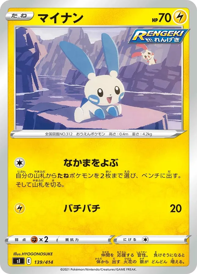 Minun [Alt Art]
