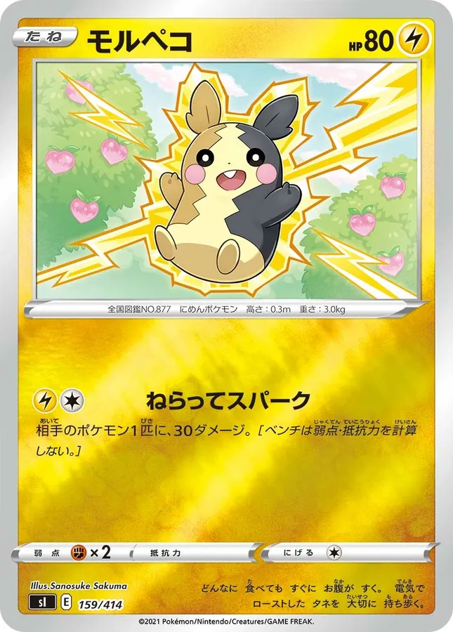 Morpeko