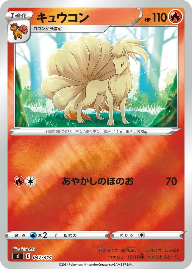 Ninetales