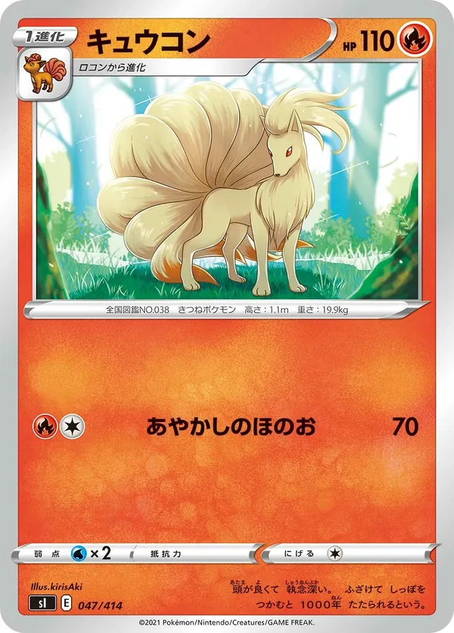 Ninetales [Alt Art]