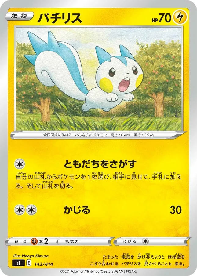 Pachirisu [Alt Art]