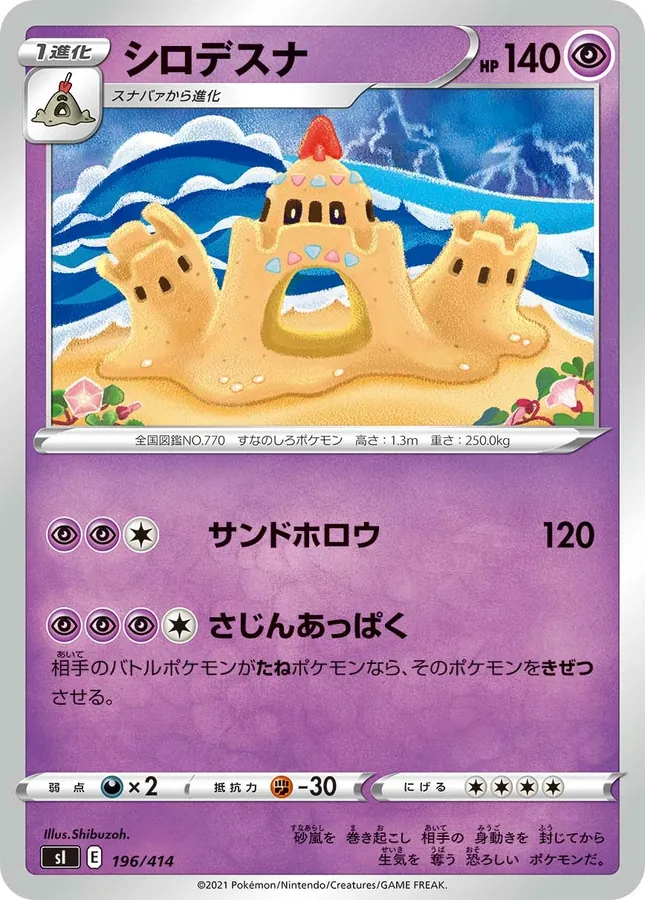 Japanese Start Deck 100 Palossand Pokémon card