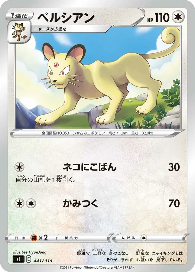 Japanese Start Deck 100 Persian Pokémon card