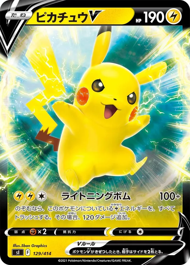 Japanese Start Deck 100 Pikachu V Pokémon card