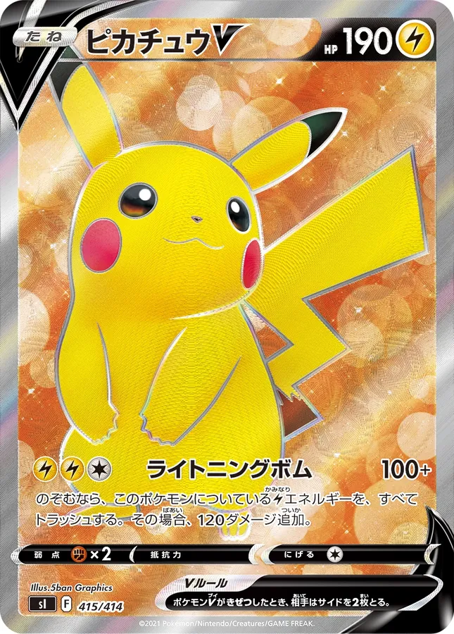 Japanese Start Deck 100 Pikachu V Pokémon card