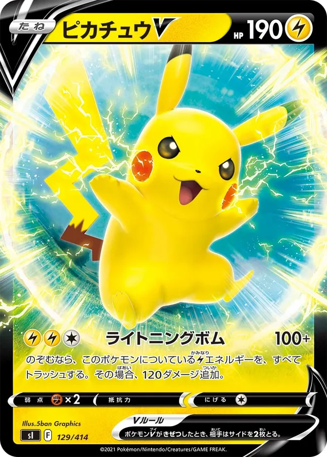 Pikachu V [Alt Art]