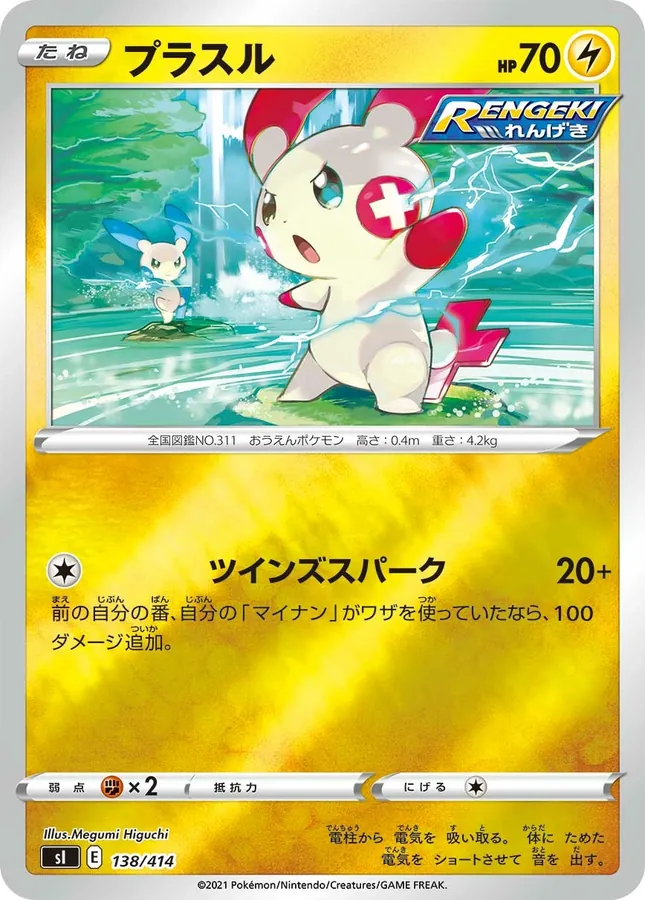 Plusle