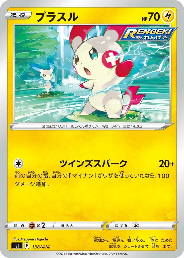 Plusle [Alt Art]