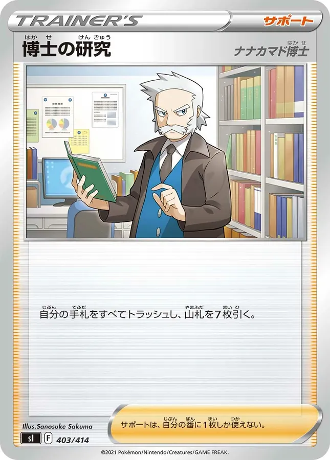Professor's Research [Alt Art]