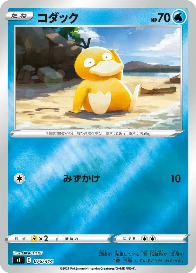 Psyduck