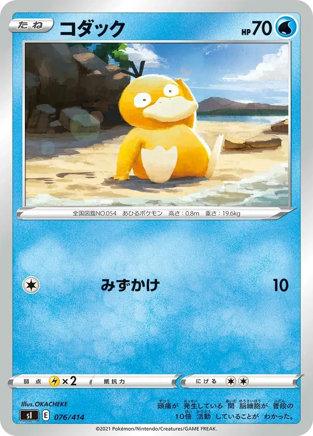 Psyduck [Alt Art]