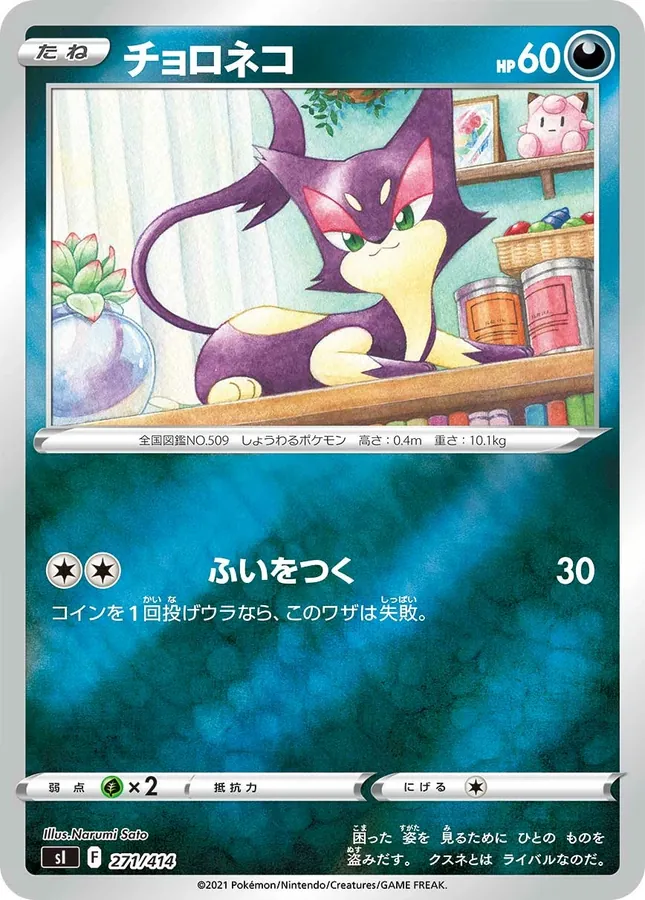 Purrloin