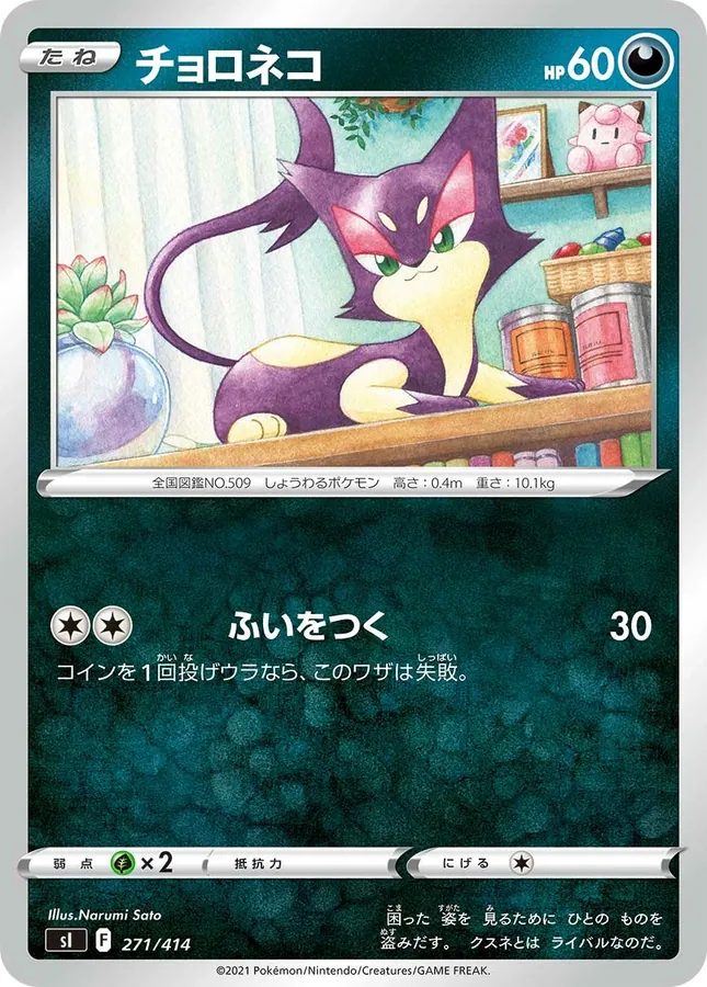 Purrloin [Alt Art]