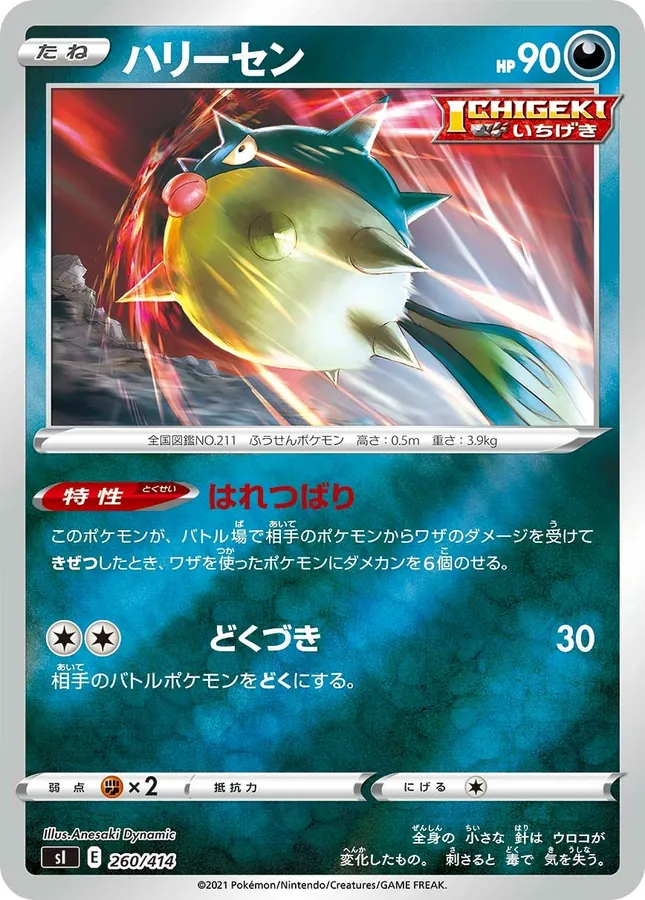 Qwilfish
