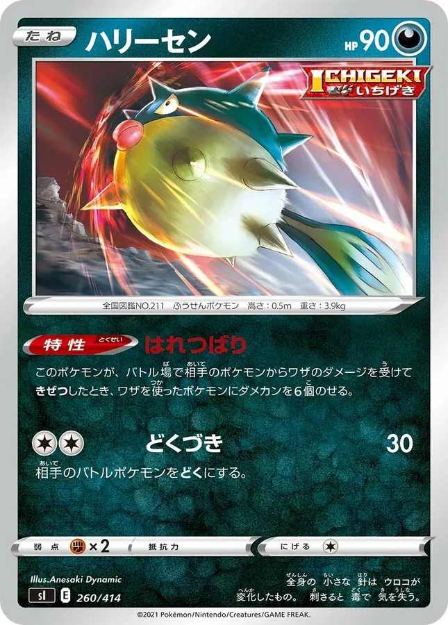 Qwilfish [Alt Art]
