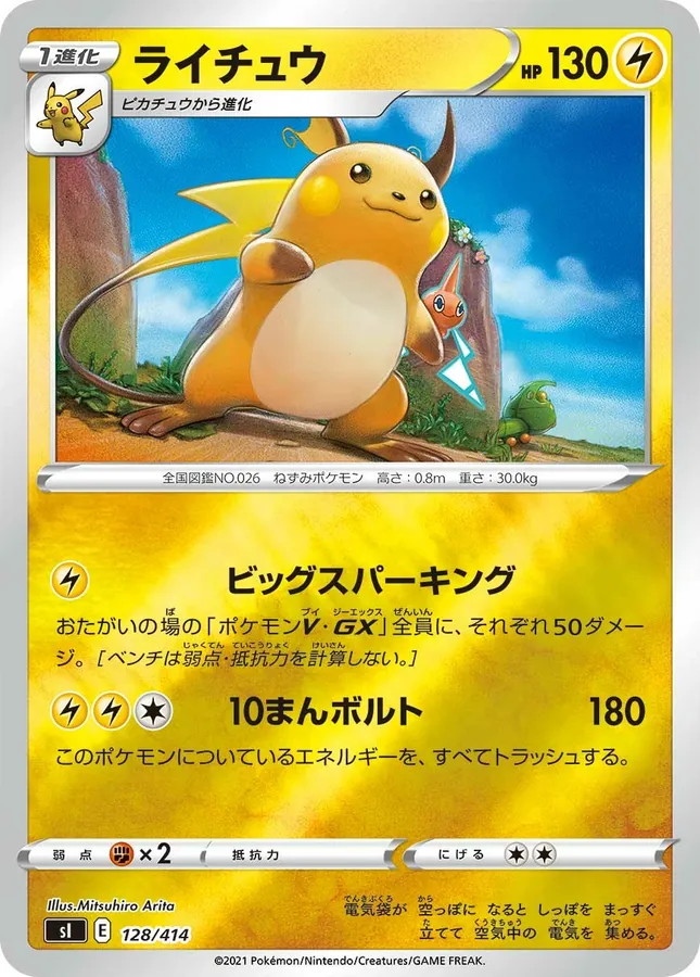 Raichu