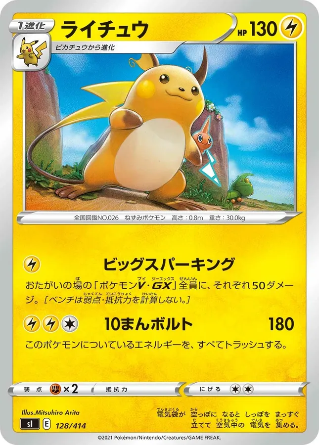 Raichu [Alt Art]