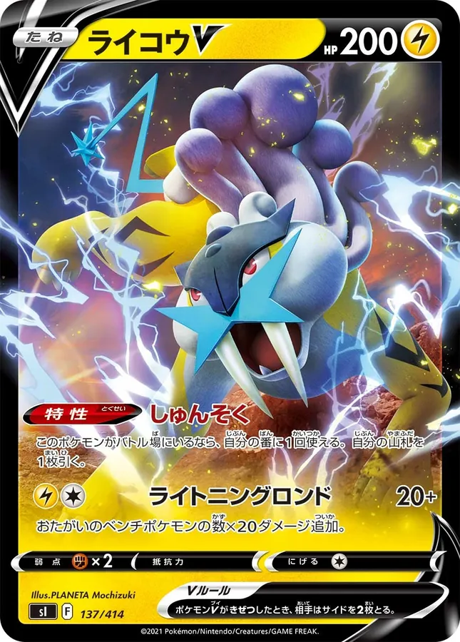 Raikou V [Alt Art]