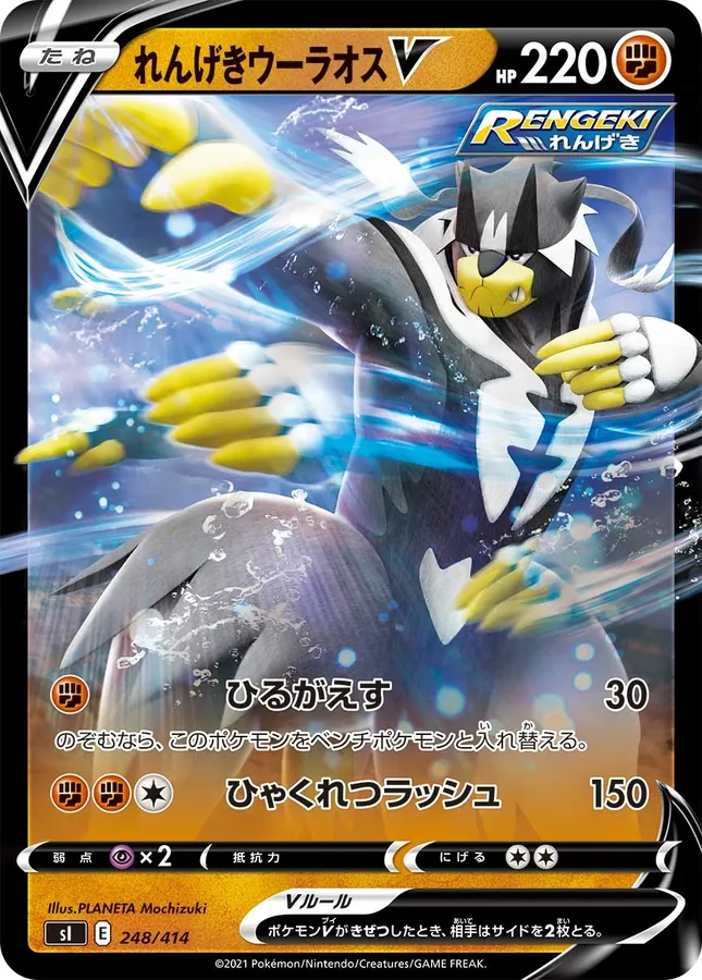 Rapid Strike Urshifu V