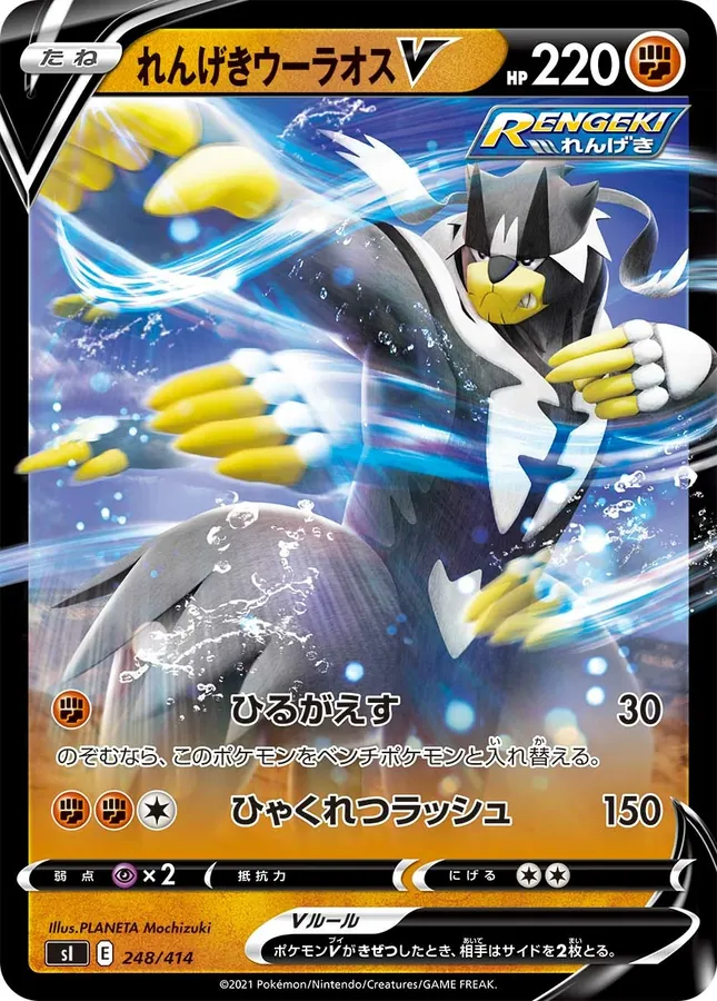 Rapid Strike Urshifu V [Alt Art]