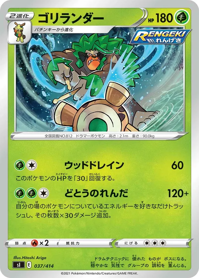 Japanese Start Deck 100 Rillaboom Pokémon card