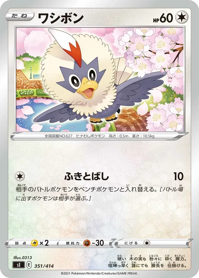Japanese Start Deck 100 Rufflet Pokémon card