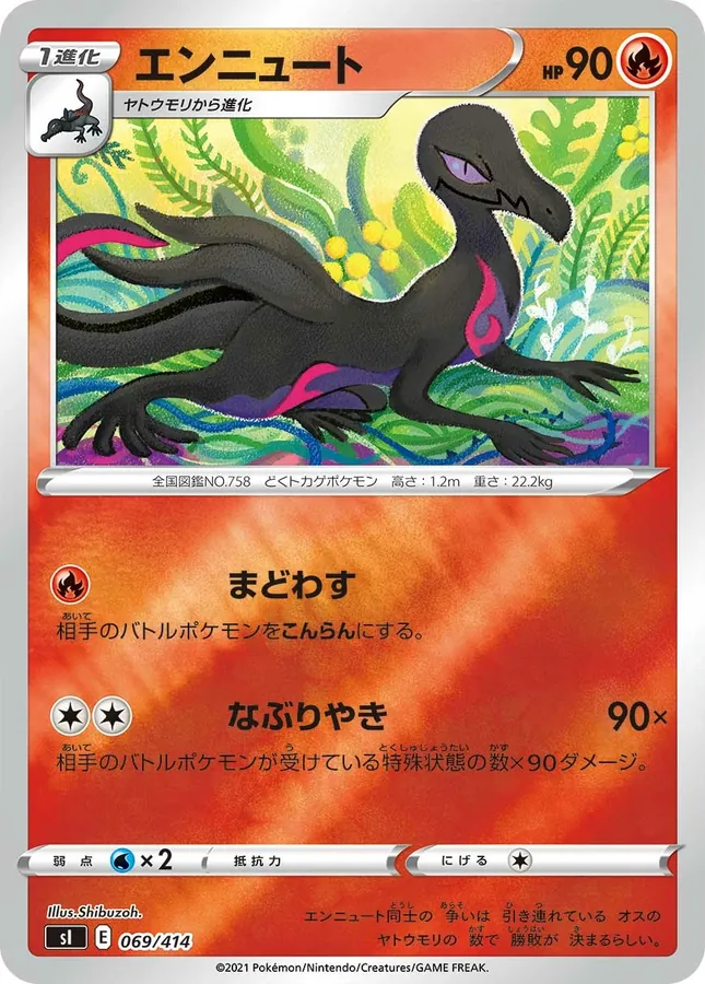 Japanese Start Deck 100 Salazzle Pokémon card