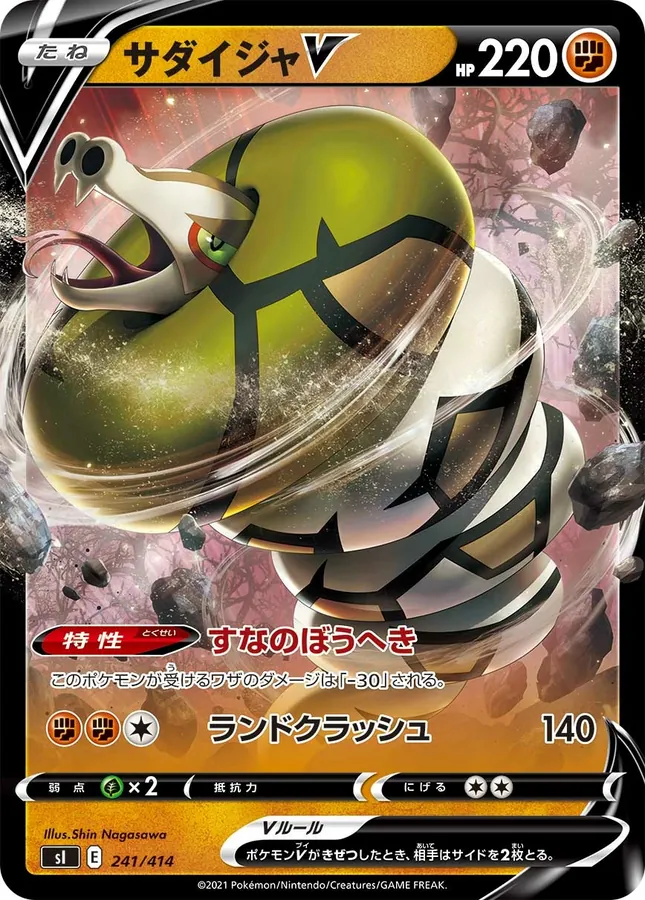 Sandaconda V