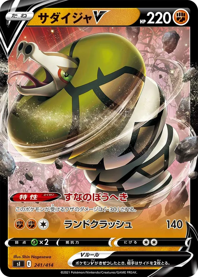 Sandaconda V [Alt Art]