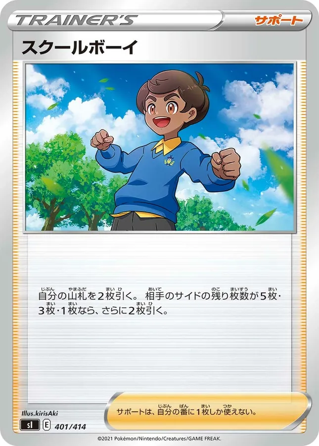 Schoolboy [Alt Art]